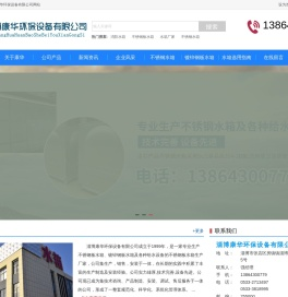 淄博水箱