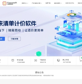欢迎光临南京未来软件官方网站