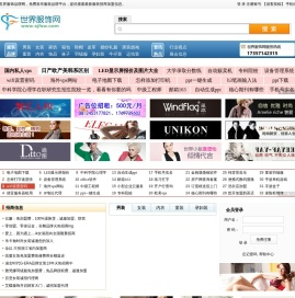 世界服饰网