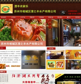 澄丰大闸蟹