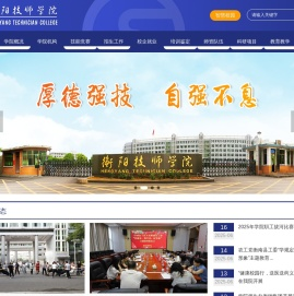 衡阳技师学院
