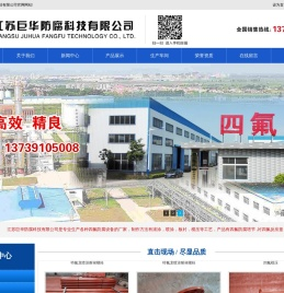 内衬四氟防腐