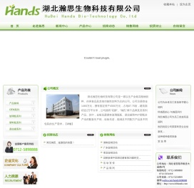 湖北瀚思生物科技有限公司