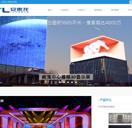 大连LED显示屏