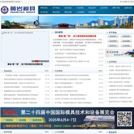 黄岩模具行业协会
