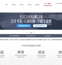 仁和会计官方网站,仁和会计教育,专业会计培训,从业会计培训行业22年,全国连锁直营校区,行业的知名企业