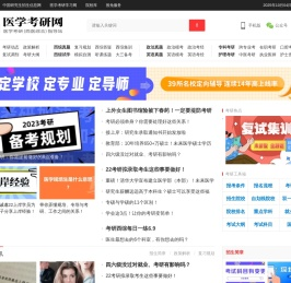 医学考研网