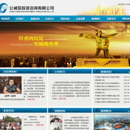 公诚信投资咨询有限公司