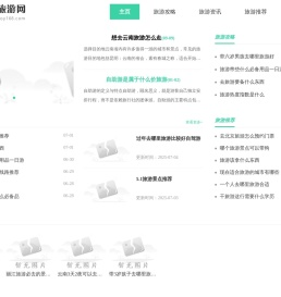 暗恋旅游网