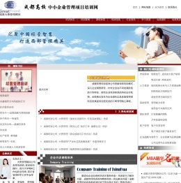 成都管理培训公司