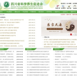 四川省科学养生促进会