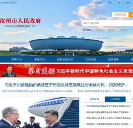 汝州市人民政府
