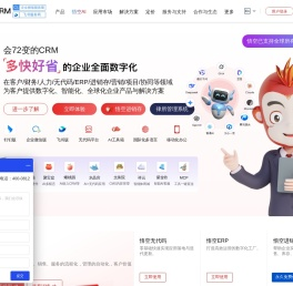 CRM系统