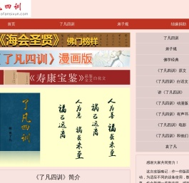 了凡四训