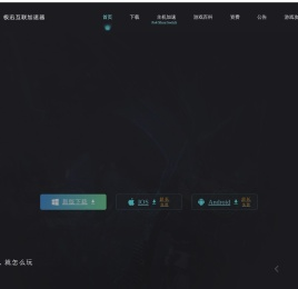 游戏加速器