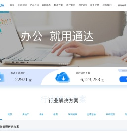 通达协同办公官网