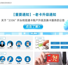 四川商通支付科技有限公司