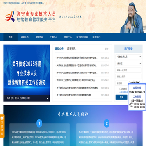 济宁市专业技术人员继续教育管理服务平台