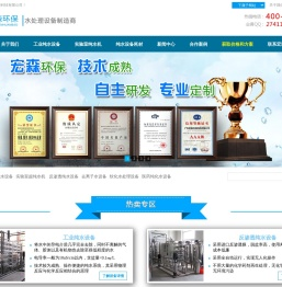 纯水设备