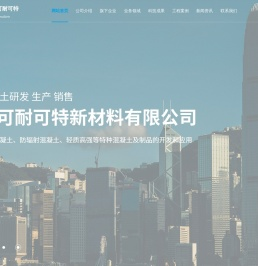 北京可耐可特新材料有限公司