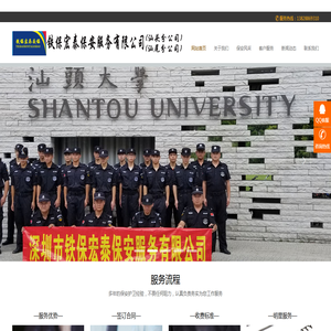 汕头保安公司