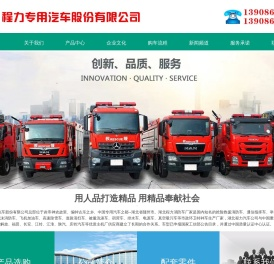水罐消防车