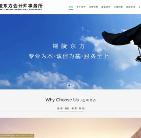 铜陵东方会计师事务所（普通合伙）