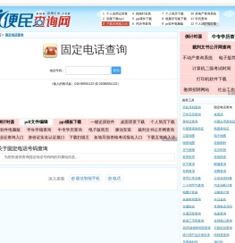 固定电话号码查询
