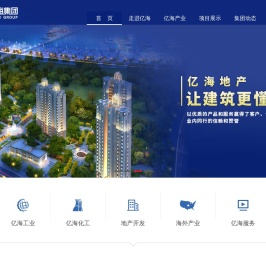 亿海集团,亿海房地产,亿海检车线,亿海玻璃