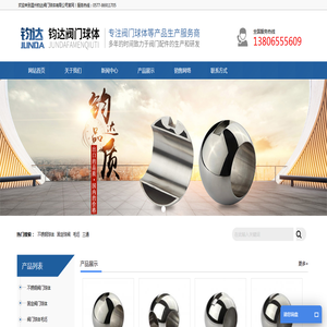 温州钧达阀门球体有限公司