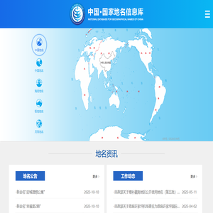 中国•国家地名信息库