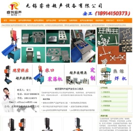 超声波焊接机