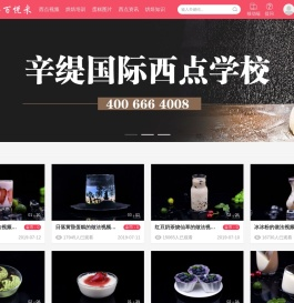 西点培训