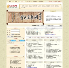 曾氏宗亲网****天下一曾无二曾****