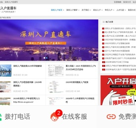 深圳入户直通车
