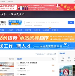 唐山家乡通