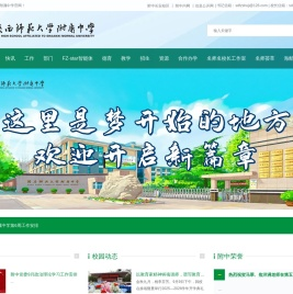 陕西师范大学附属中学官网