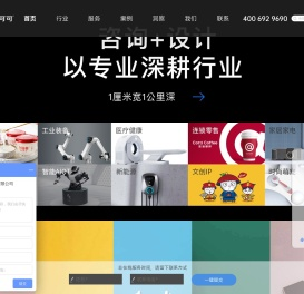 工业设计公司