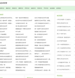 日记200字
