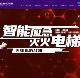 智臻华凯·升无止境广东华凯电梯有限公司