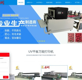 uv打印机