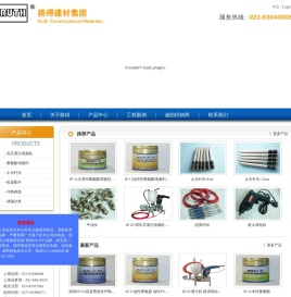 路得建材集团―专业防水堵漏建材：机具