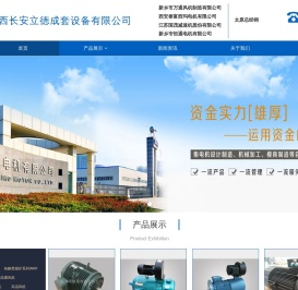 山西长安立德成套设备有限公司
