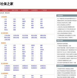 社保之家