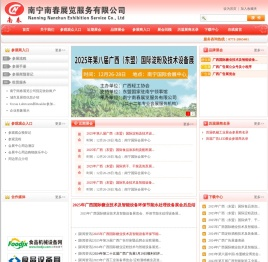南宁南春展览服务有限公司