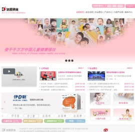 达因药业专注量身定制儿童药物