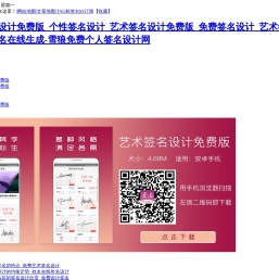 在线签名设计免费版
