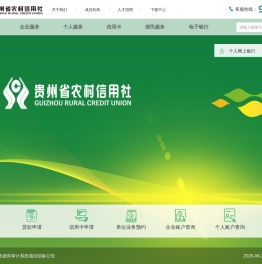 贵州省农村信用社官方网站