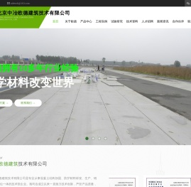 北京中冶欧德建筑技术有限公司