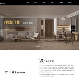 顶上整家定制